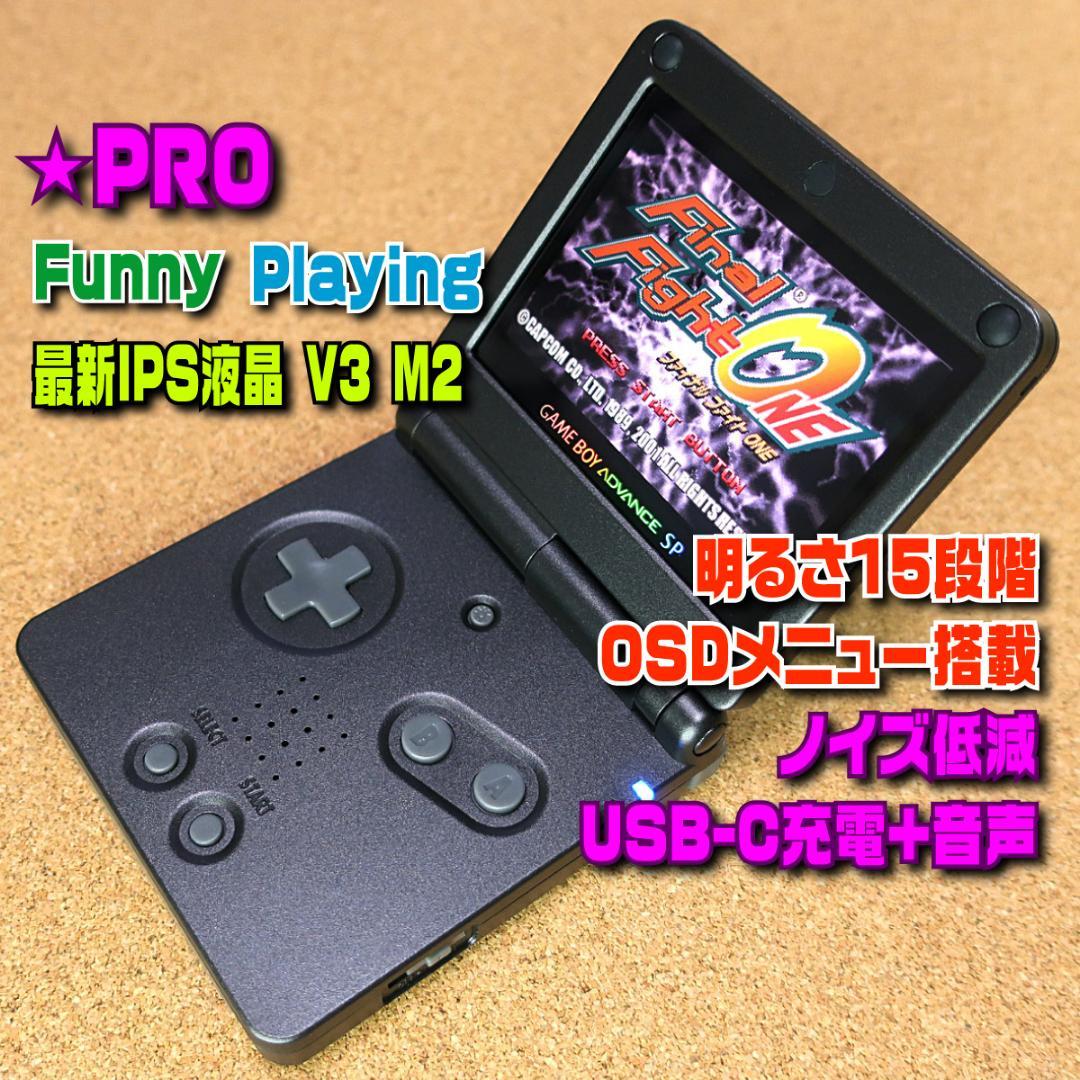 ゲームボーイアドバンスSP 本体 IPS液晶+USB-C+ノイズ低減 ブラック