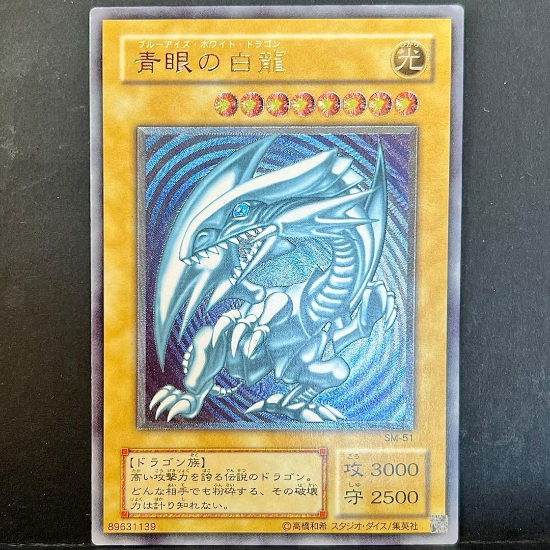 遊戯王 ブルーアイズ 青眼の白龍 レリブル レリーフ SM-51 - メルカリ