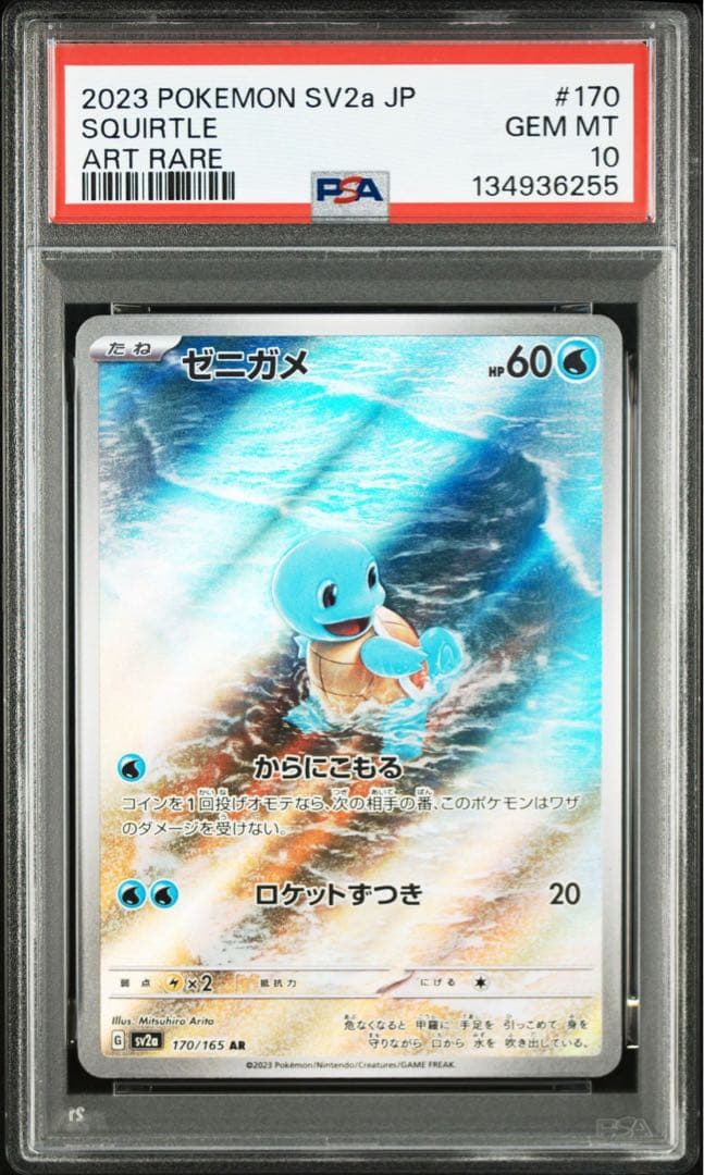 PSA10】三連番御三家 フシギダネ ヒトカゲ ゼニガメ ポケモンカード151