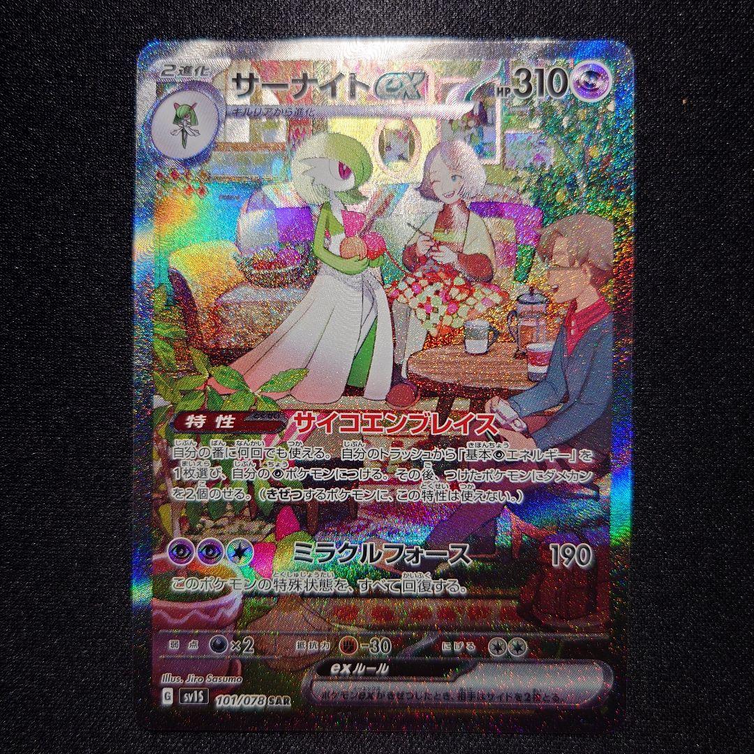 ポケモンカード サーナイトex スペシャルアートレア (SAR) - メルカリ