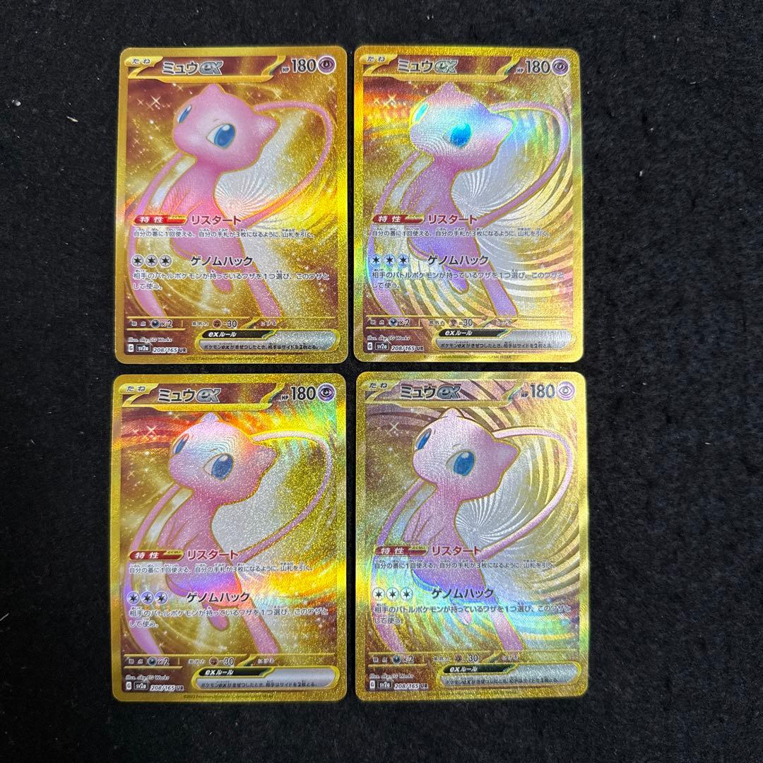 早い者勝ち！　ポケモンカード　ミュウex ur 151 4枚セット ミュウex UR(ウルトラレア)】カードの封入率や価格相場人気カード一覧