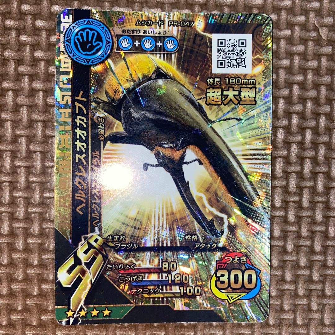 ムシキング ヘルクレスオオカブト - メルカリ