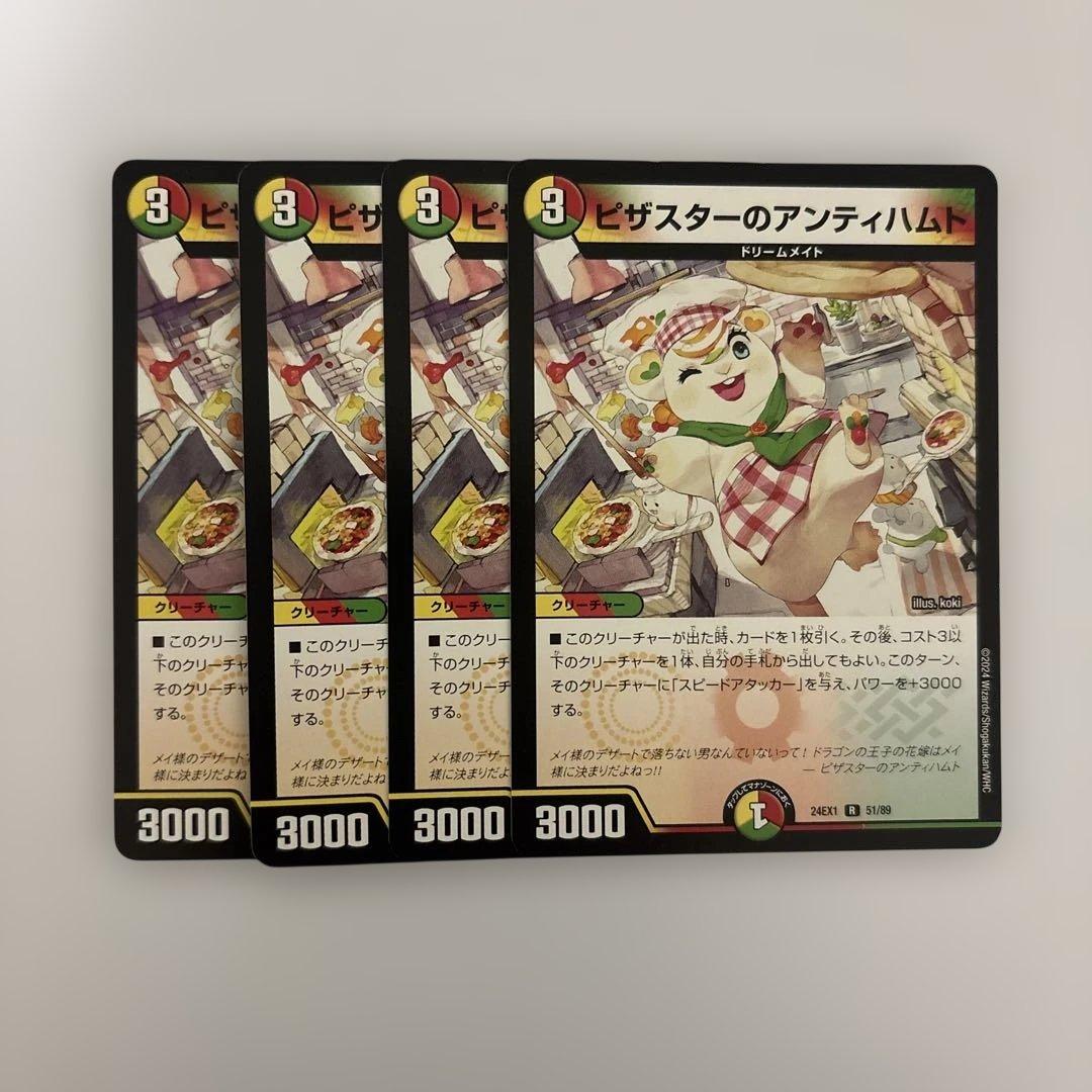 ピザスターのアンティハムト 4枚 - メルカリ