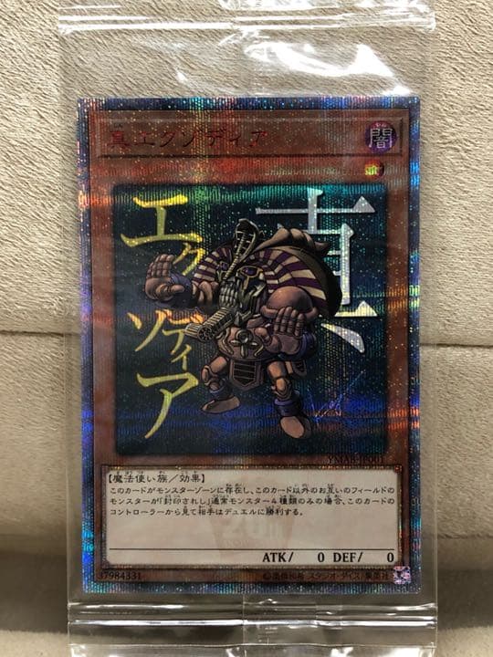 遊戯王☆ 真エクゾディア 20thシークレット YMAB-JP001 - メルカリ