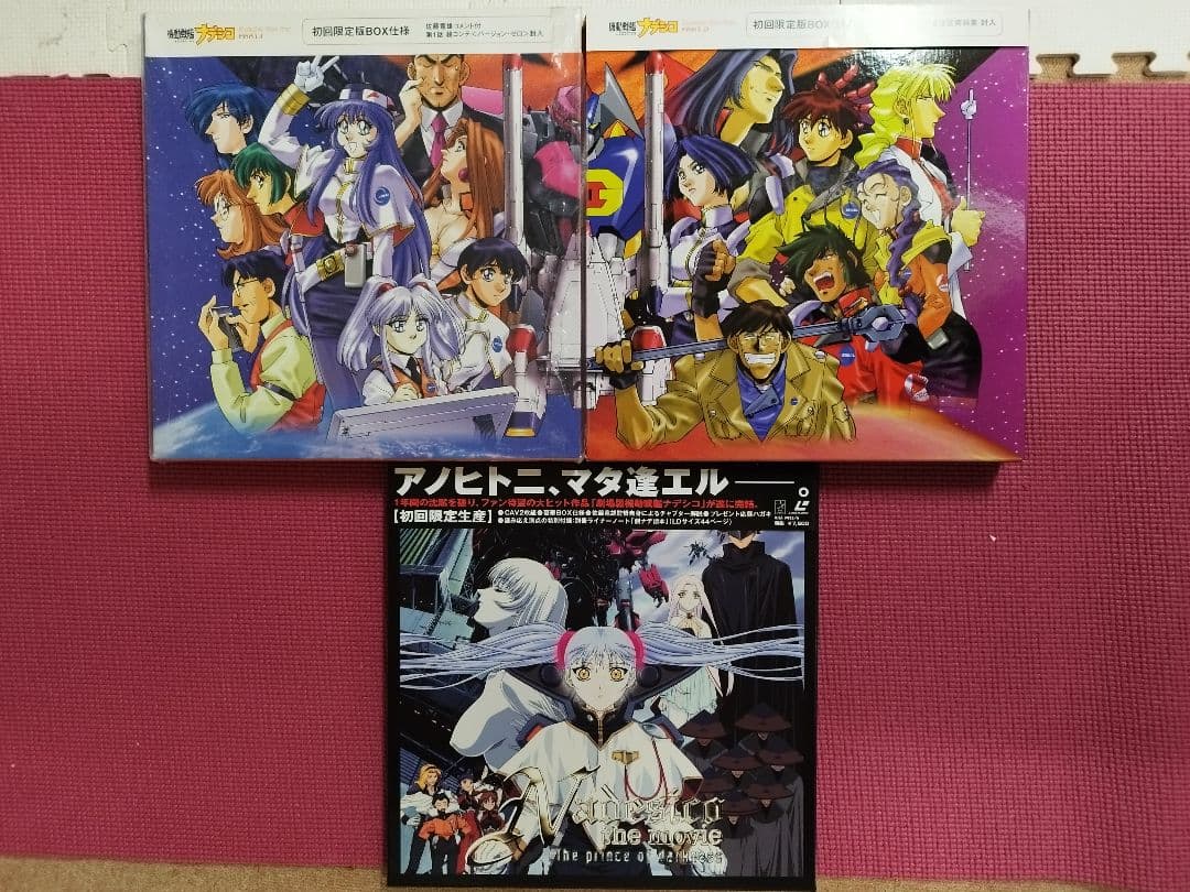 機動戦艦ナデシコ LD-BOX TV版と劇場版の3BOXセット オマケ付き - メルカリ