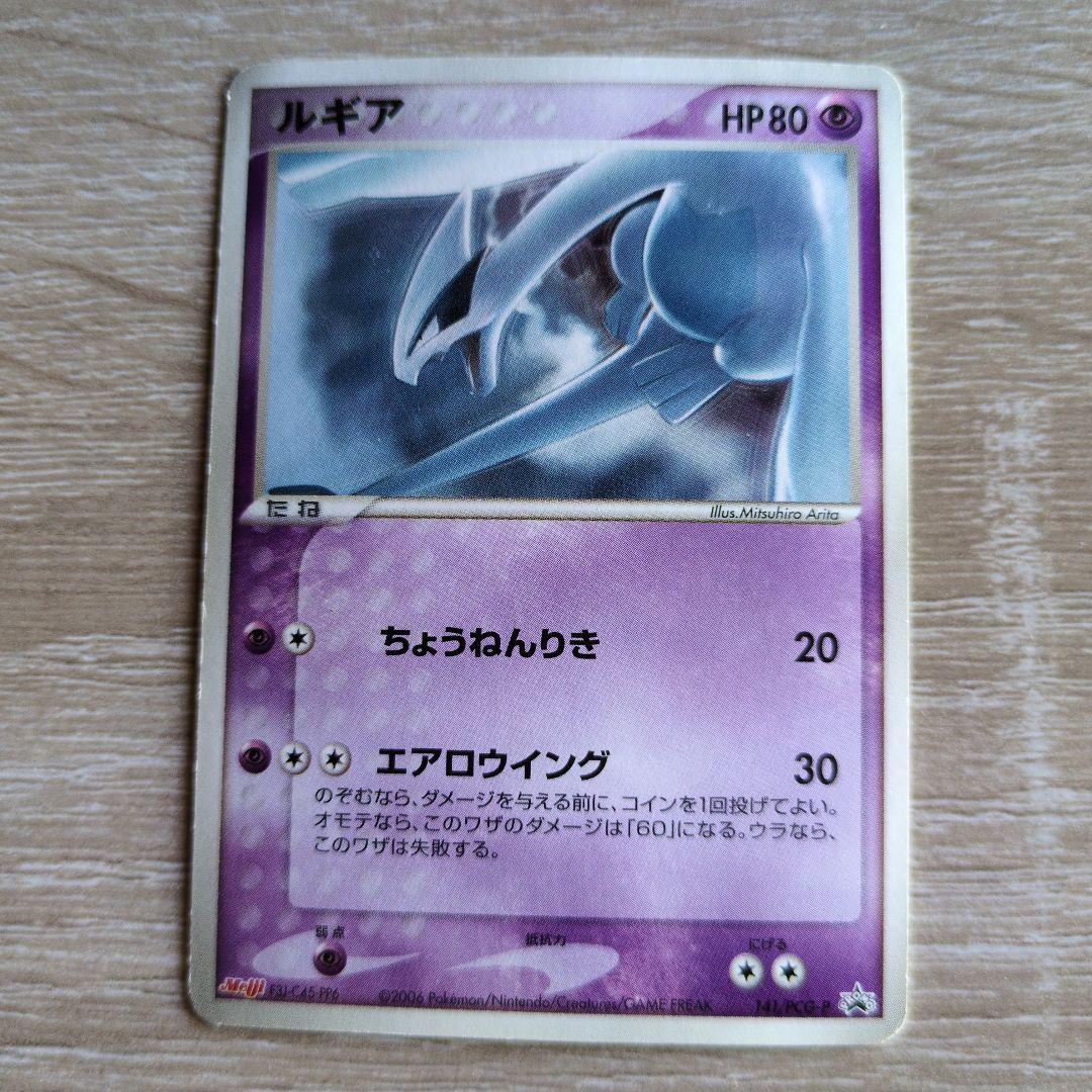 ルギア PROMO PCG-Pプロモカード 141/PCG-P - メルカリ