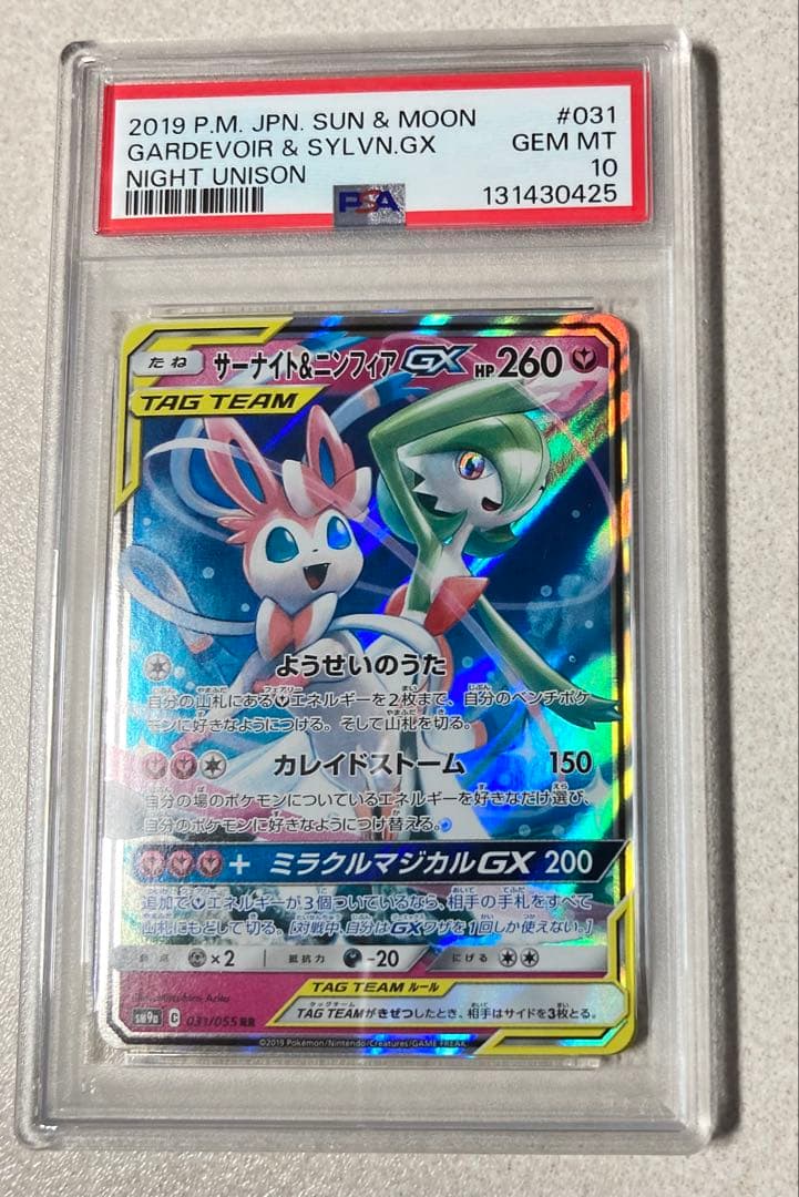 ［PSA10］サーナイト＆ニンフィアGX RR PSA10 サーナイト&ニンフィアGX 061/055 1枚の通販 オリジナルパック