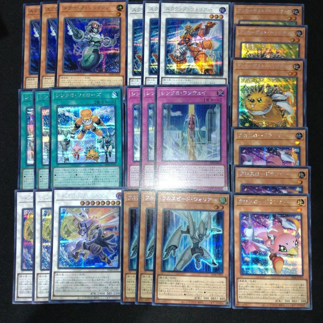パワーオブフェローズ　シークレット　8種　3コン 遊戯王 STRUCTURE DECK パワー・オブ・フェローズ – サテライトショップ通販