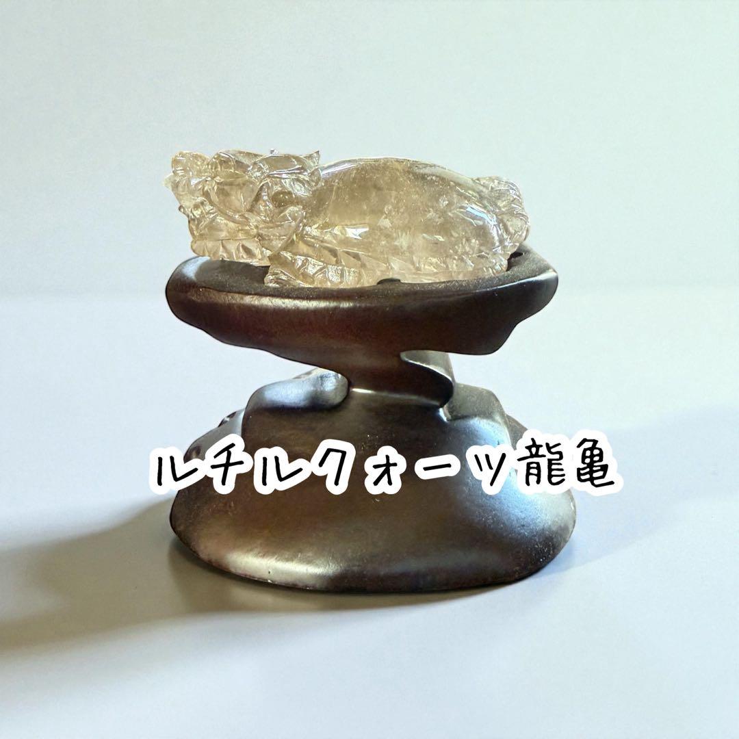 天然石 ルチルクォーツ龍亀。oＯo。金運　パワーストーン 楽天市場】【一点物】【高品質】【風水アイテム】ルチルクォーツ 龍亀