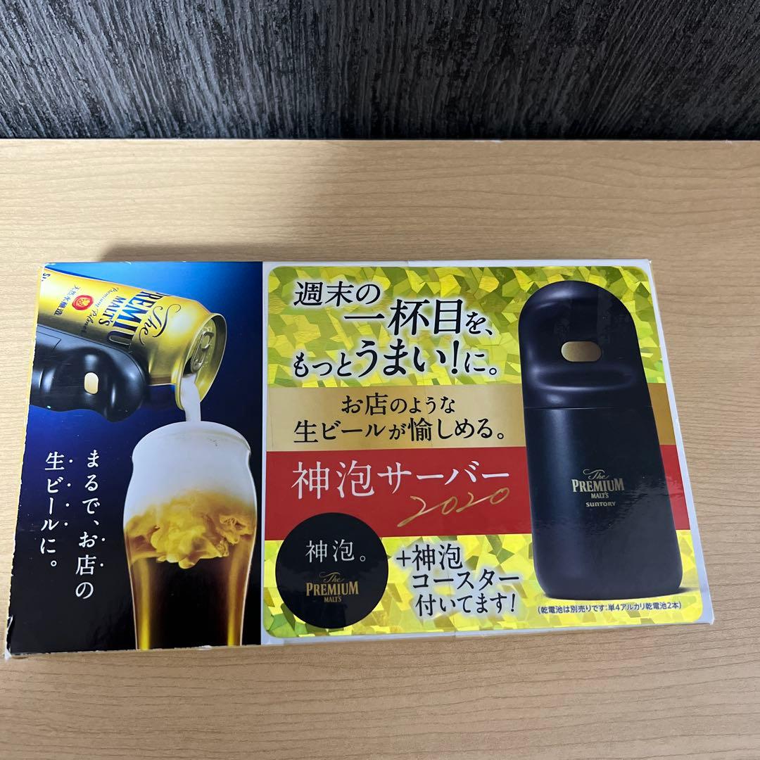 新品未使用神泡サーバー プレミアムモルツ - メルカリ