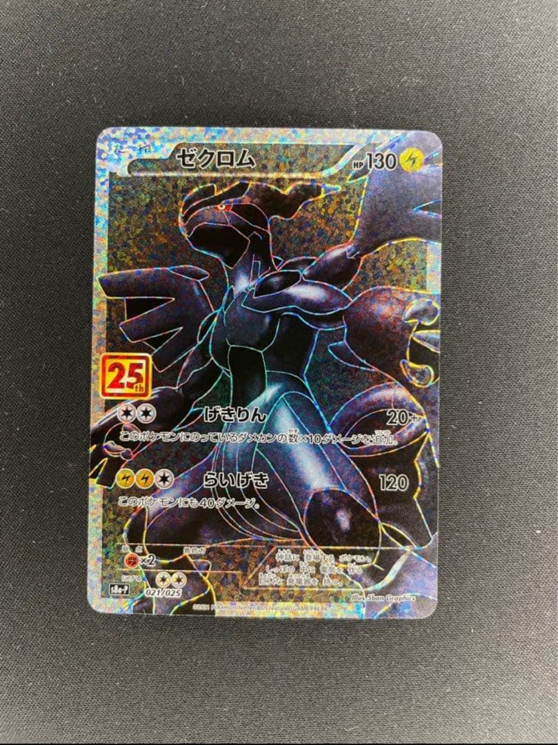 ゼクロム プロモカードパック 25th ANNIVERSARY PROMO - メルカリ