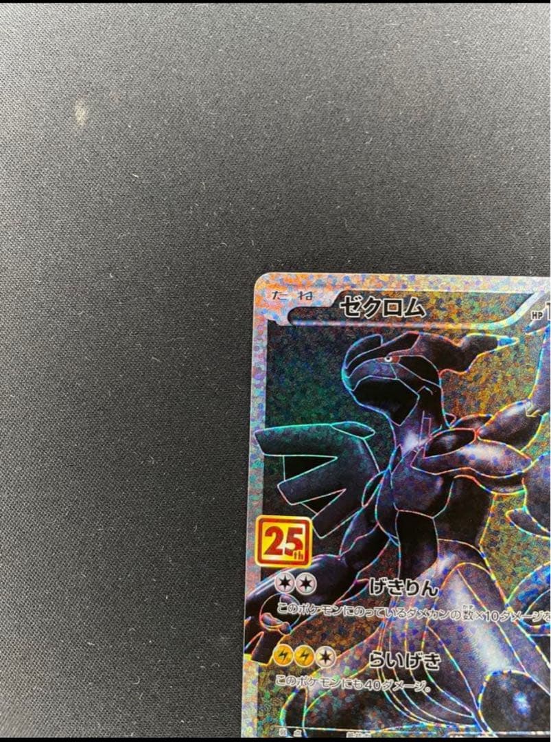 ゼクロム プロモカードパック 25th ANNIVERSARY PROMO - メルカリ