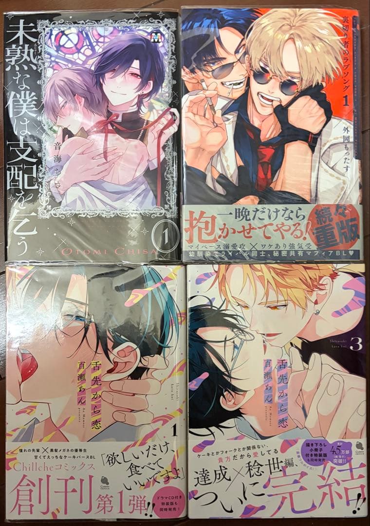 ボーイズラブBL漫画 まとめ売り - メルカリ