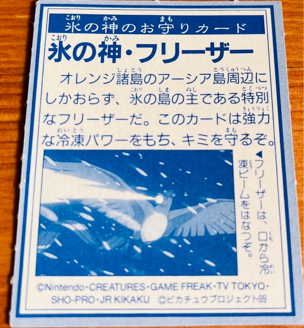 ピカチュウプロジェクト99 ルギア・サンダー・ファイヤー・フリーザー