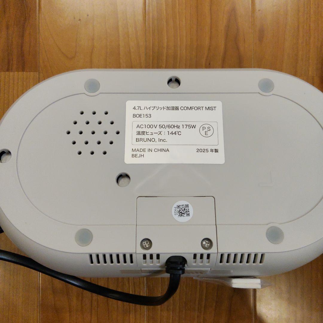 【新品未開封】BRUNO 4.7L 加湿器
