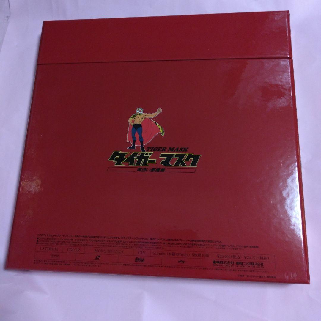 タイガーマスク レーザーディスク BOX全4巻コンプリートセット - メルカリ
