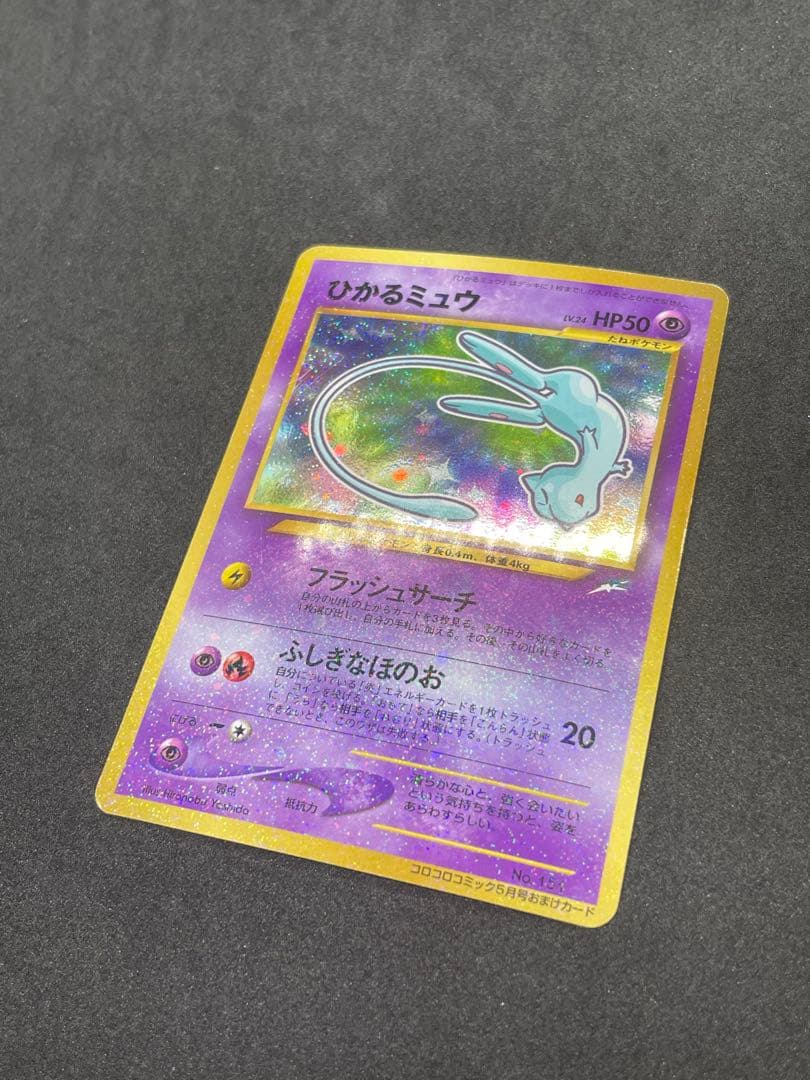 ひかるミュウ 旧裏 151 渦あり - メルカリ