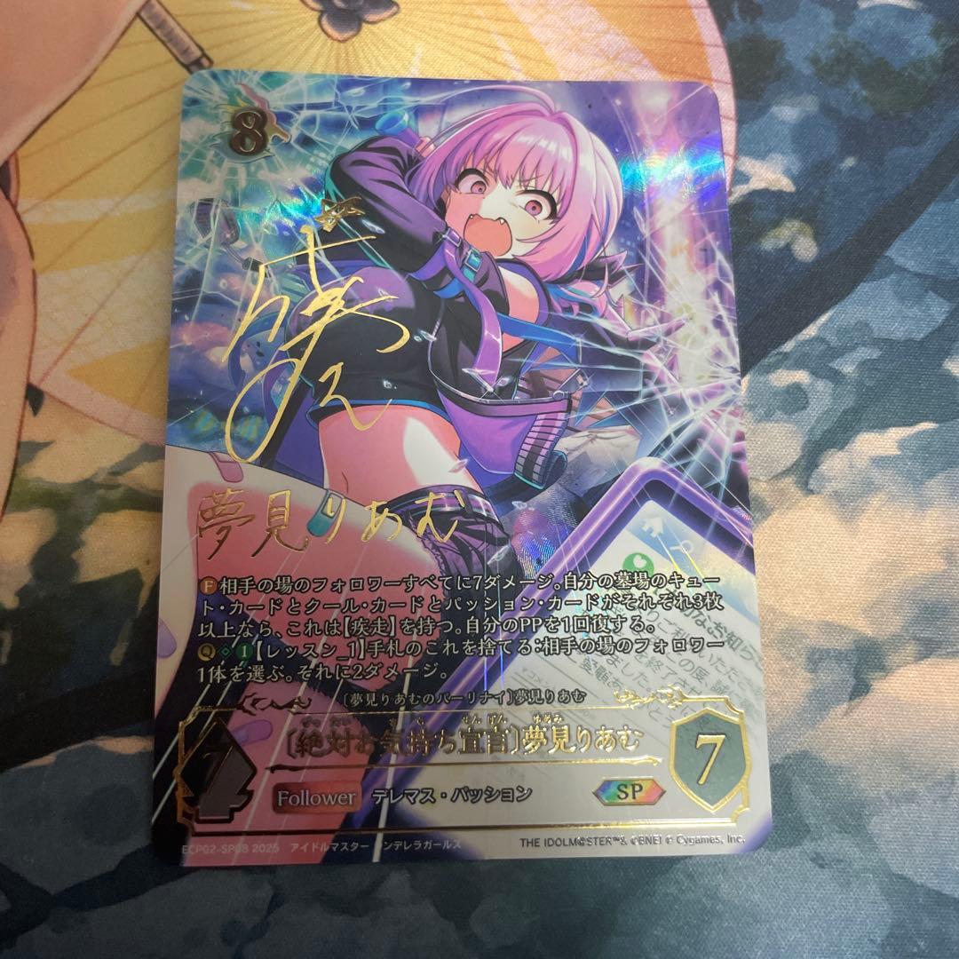 シャドウバース エボルブ 絶対お気持ち宣言 夢見りあむ SP - メルカリ