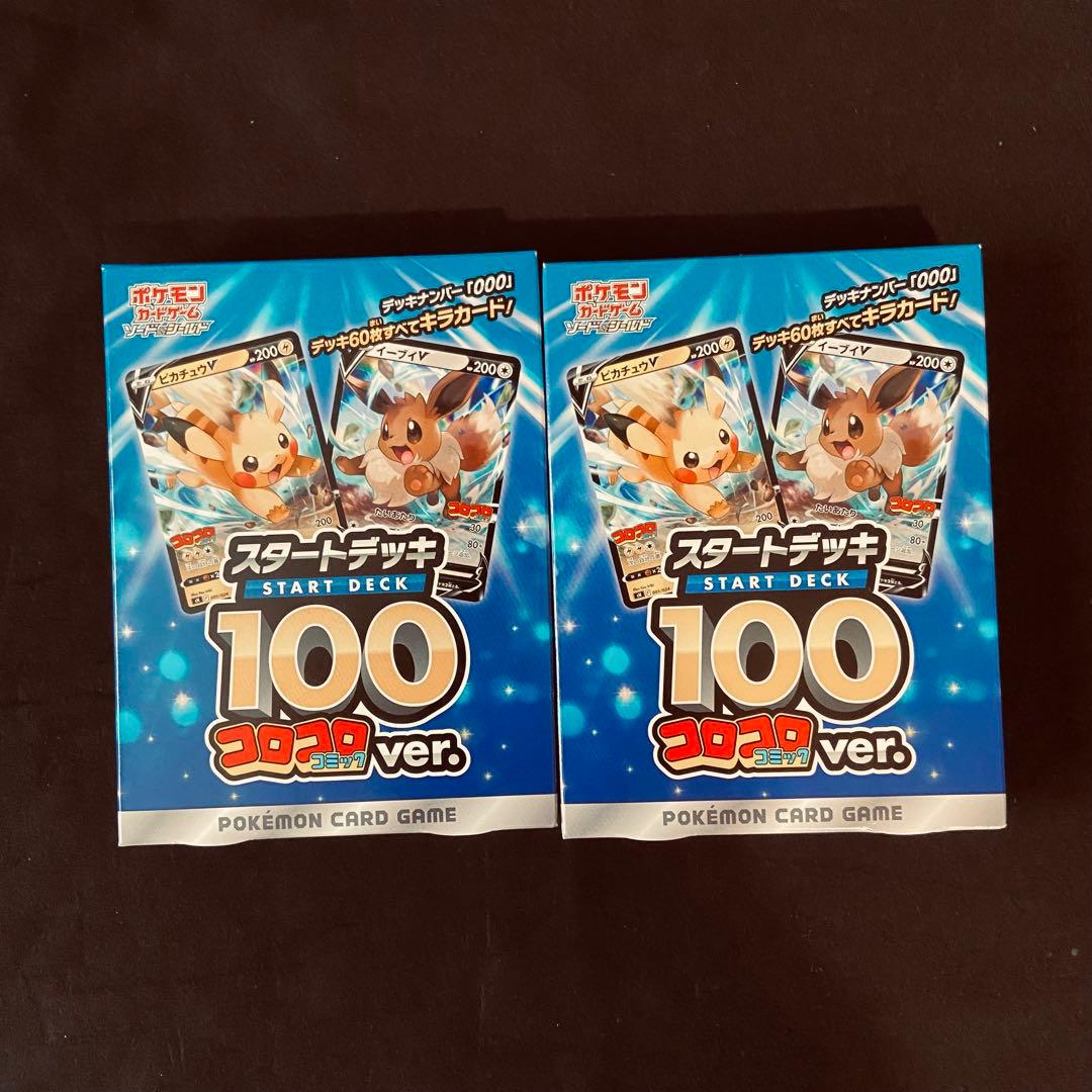 スタートデッキ100 コロコロver. 2個セット 未開封