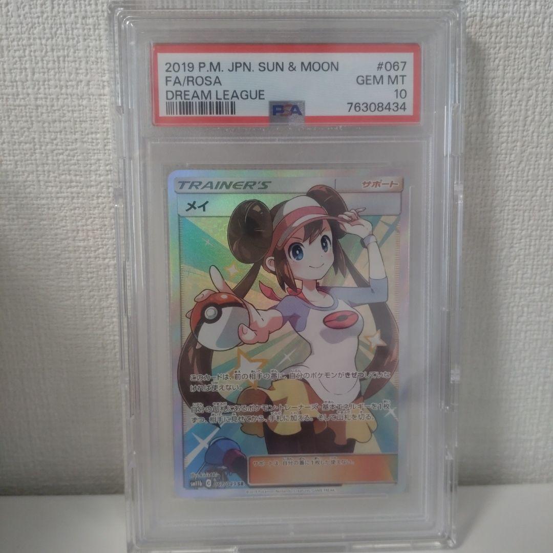 メイSR　psa10 メイ sr psa10 - メルカリ