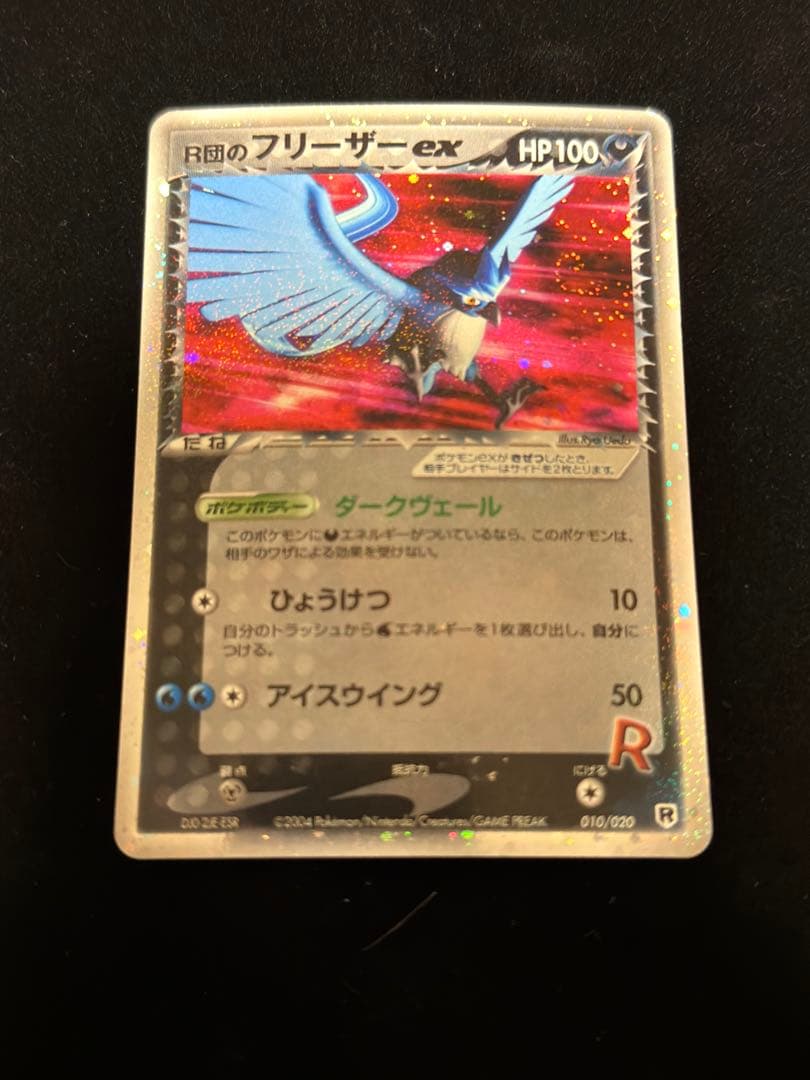 R団のファイヤーex & R団のフリーザーex K107416840 - ポケモンカード