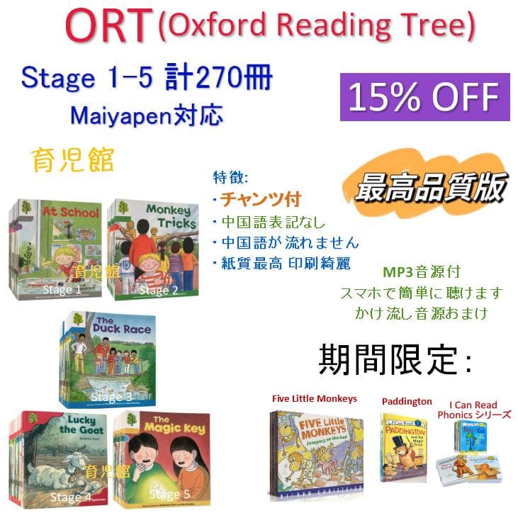 期間限定　最高品質ORT stage1-5絵本270冊　全冊音源　マイヤペン対応 最高品質 ORT stage1-5 絵本270冊＆64GB マイヤペン - メルカリ
