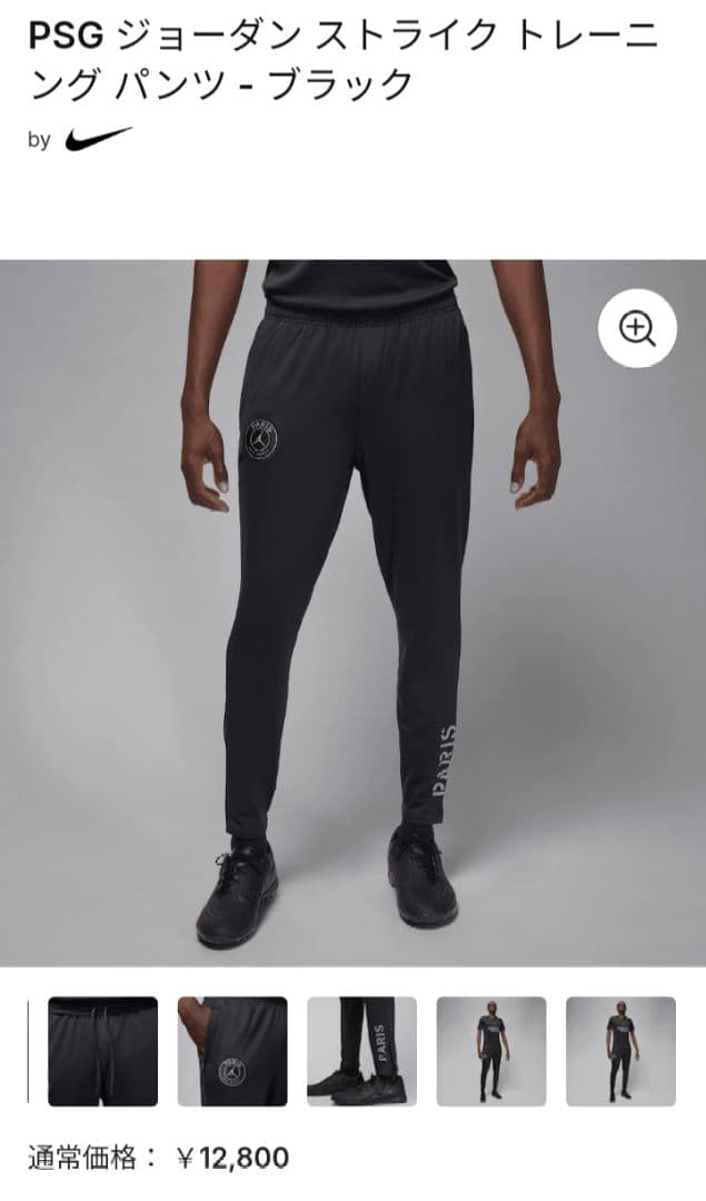 新品JORDANパリサンジェルマン PSGドリルトップ上下セット上XL下L