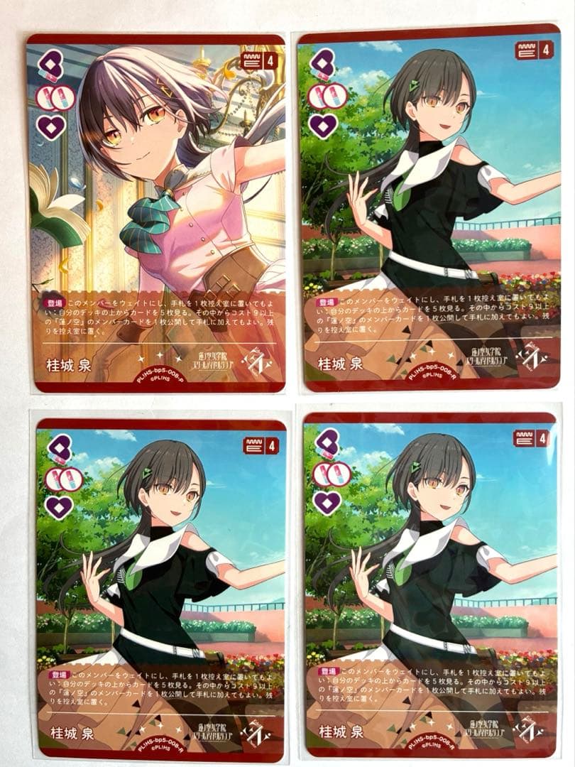 ラブライブカード ラブカ 桂城泉 R/P 4枚セット - メルカリ