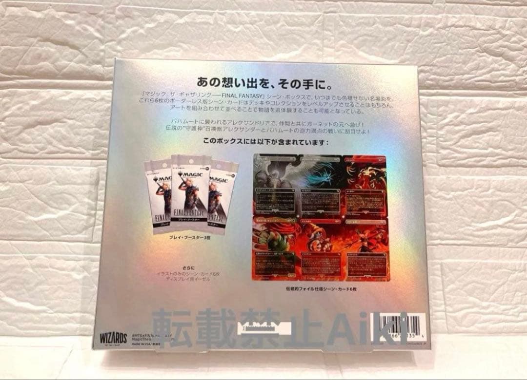 MTG FF Ⅸ シーンボックス アレクサンドリアの戦い カード6枚