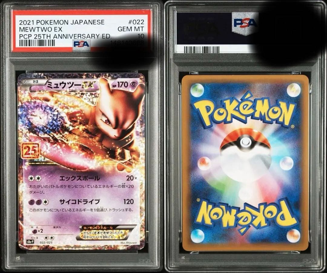 PSA10】ミュウツーEX 022/025 25th プロモ - メルカリ
