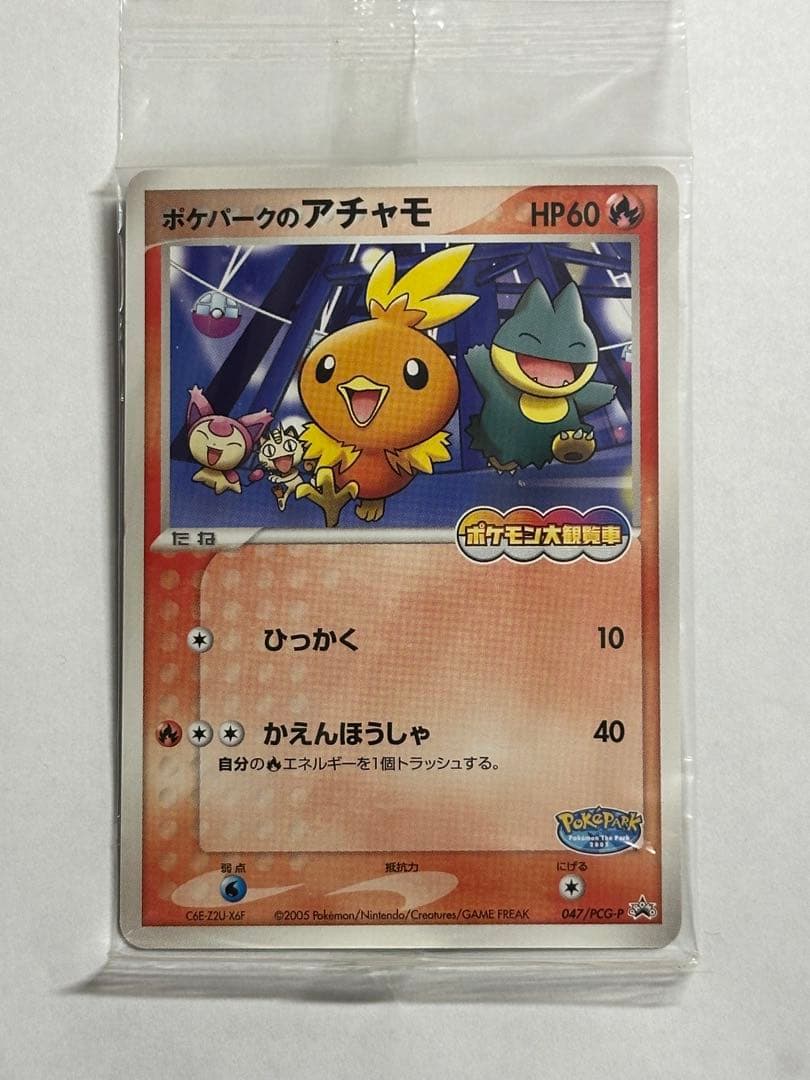 ポケパークのアチャモ PROMO 047/PCG-P 未開封 - メルカリ