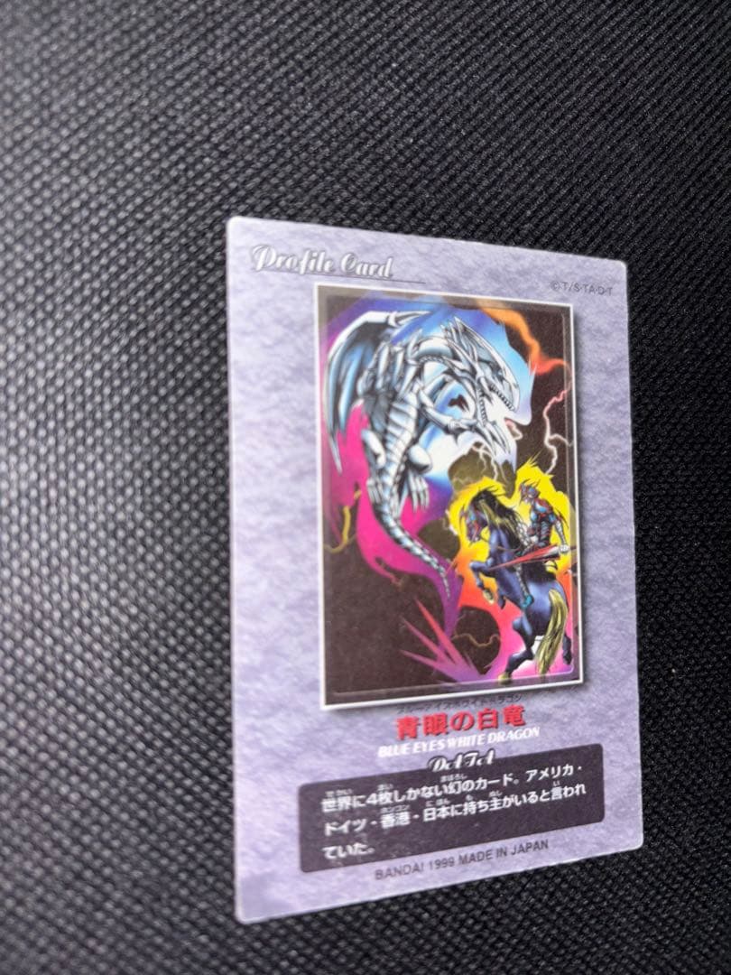 遊戯王 1999年 バンダイ 青眼の白龍 ブルーアイズ カードダス - メルカリ