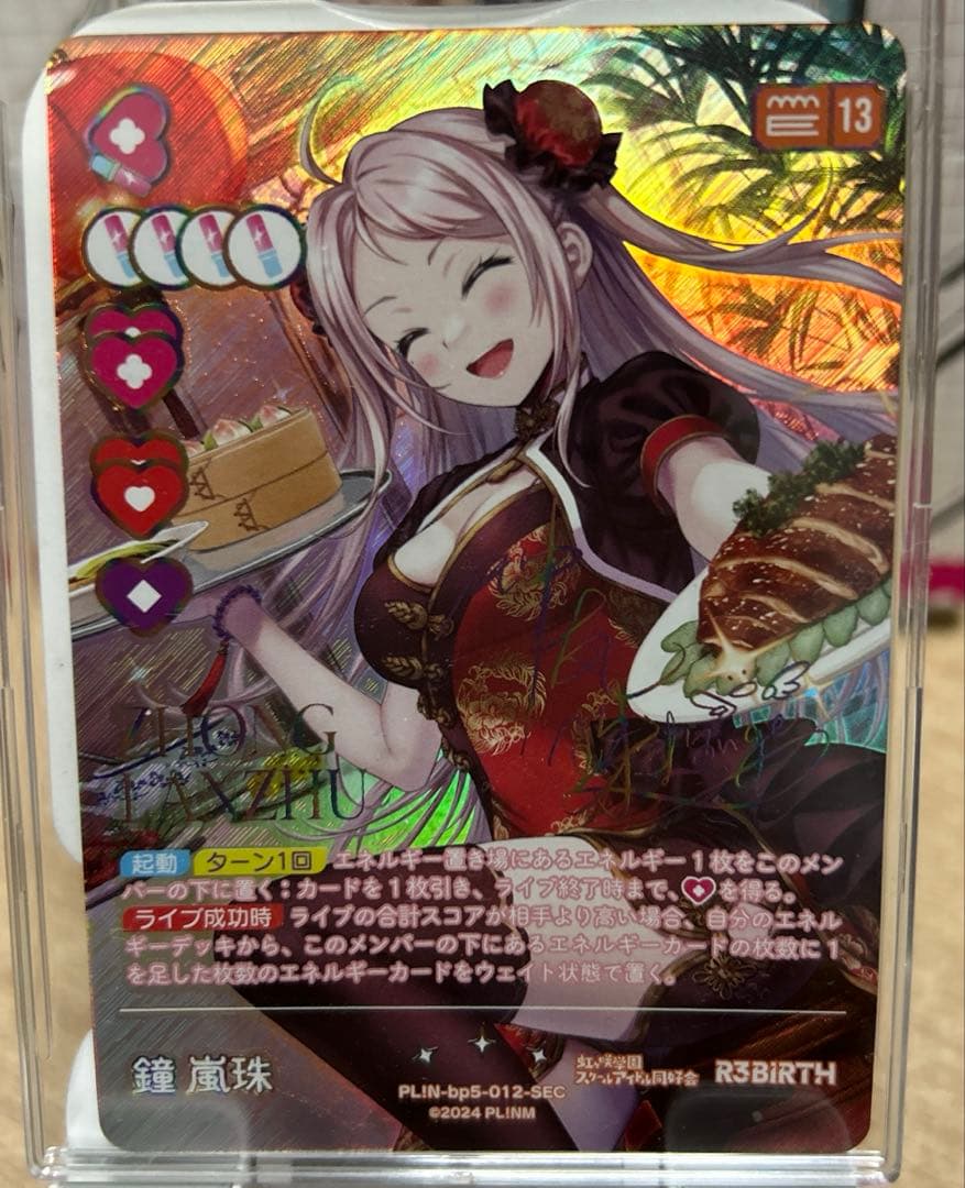 ラブライブ 鐘 嵐珠 3枚 - メルカリ