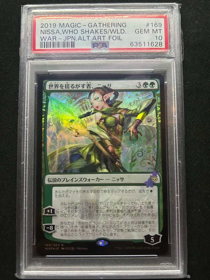 世界を揺るがす者、ニッサ　絵違い　前期Foil PSA10 部分光沢 Foil】□絵違い□《世界を揺るがす者、ニッサ/Nissa, Who Shakes the