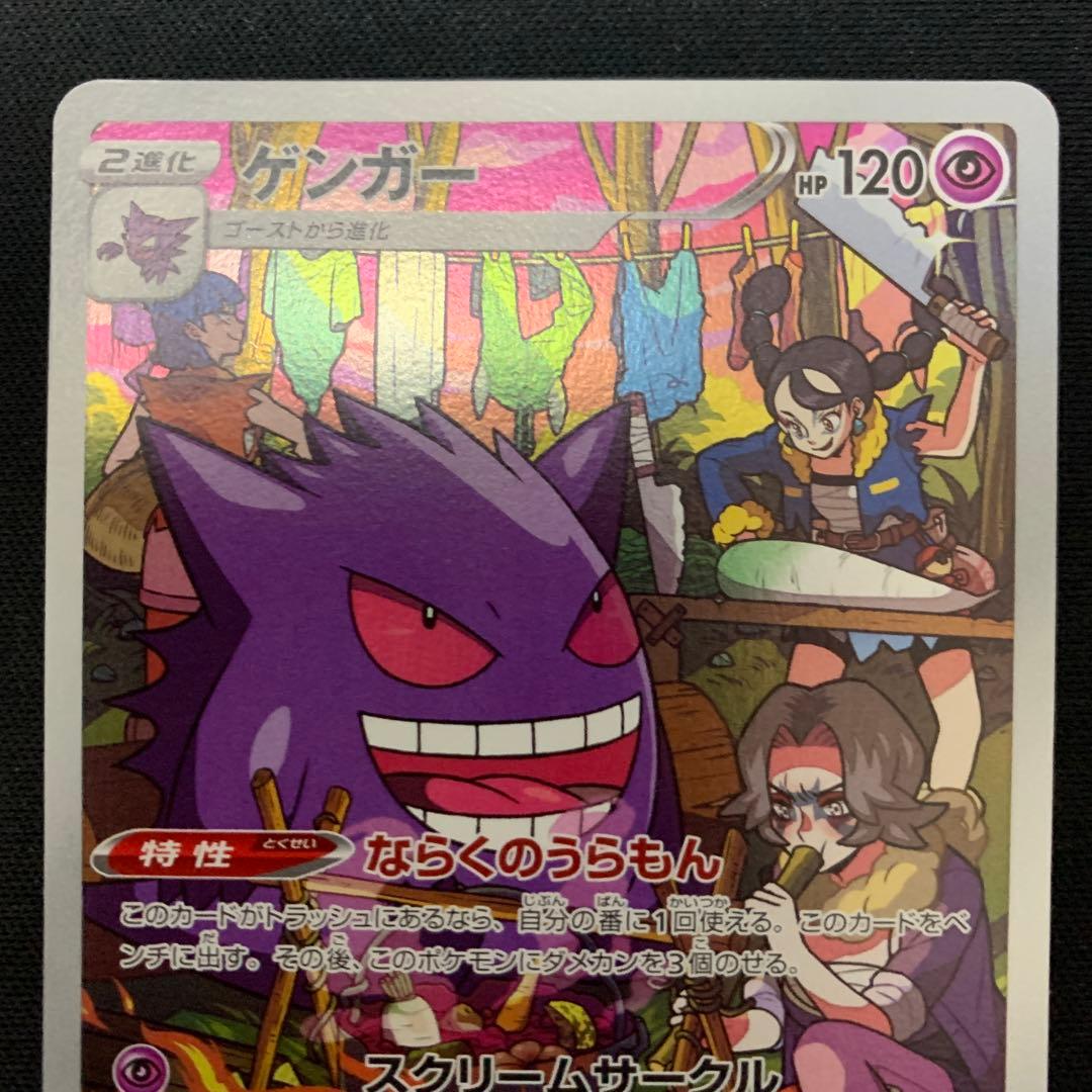 ポケモンカード ゲンガー CHR - メルカリ