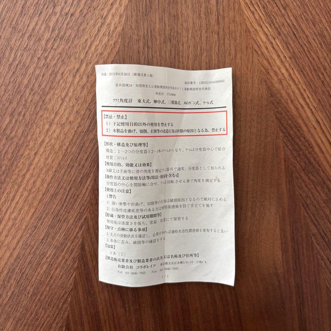 東大式ゴニオメーター リハビリ - メルカリ
