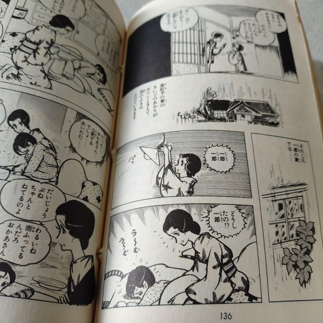 わたなべまさこ◇亜紀子全2巻セット‐マーガレット版 - メルカリ