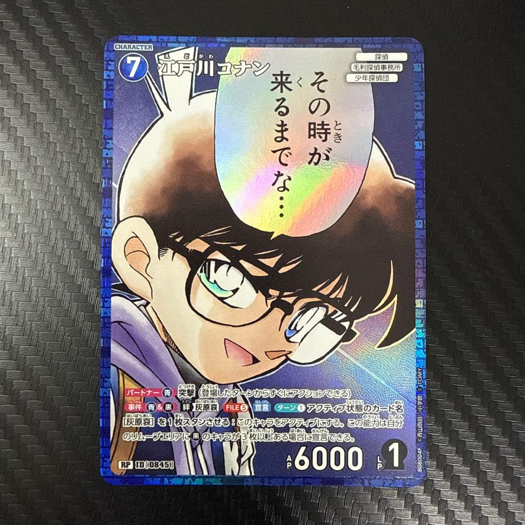 コナンカード CT-P08 江戸川コナン 青 RP - メルカリ