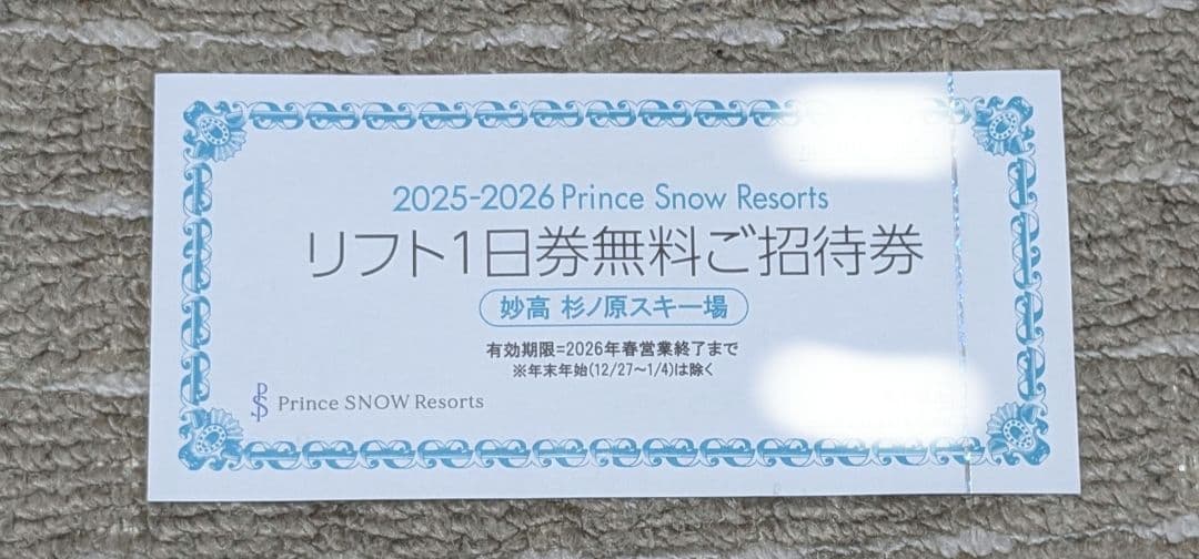 妙高杉ノ原スキー場 リフト1日券 2025-2026 - メルカリ