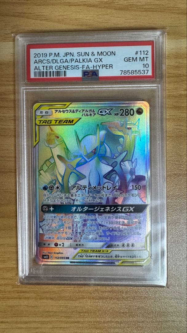 アルセウス&ディアルガ&パルキア GX HR S115826297 - ポケモンカード