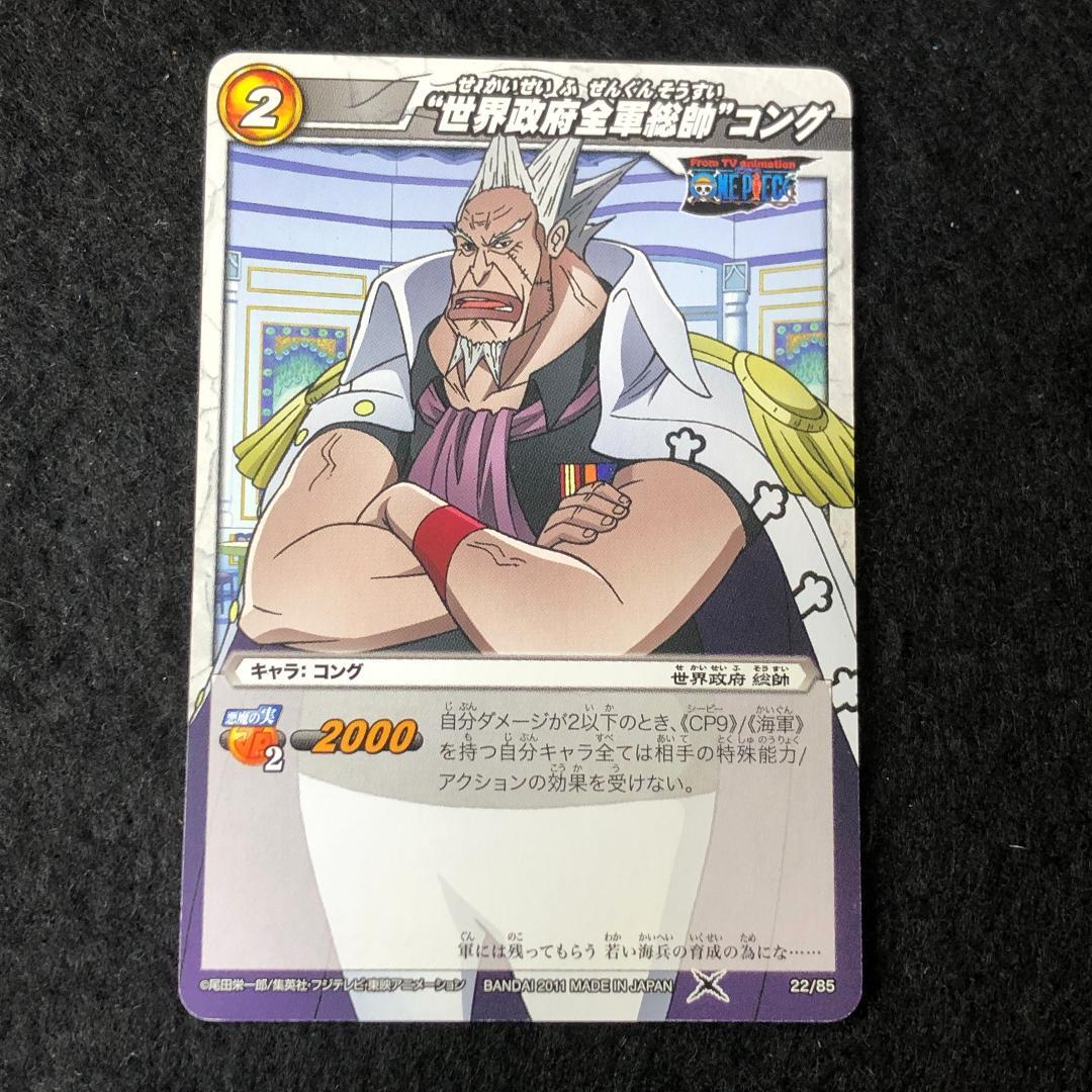 X34 “世界政府全軍総帥”コング ミラバト ワンピース - メルカリ