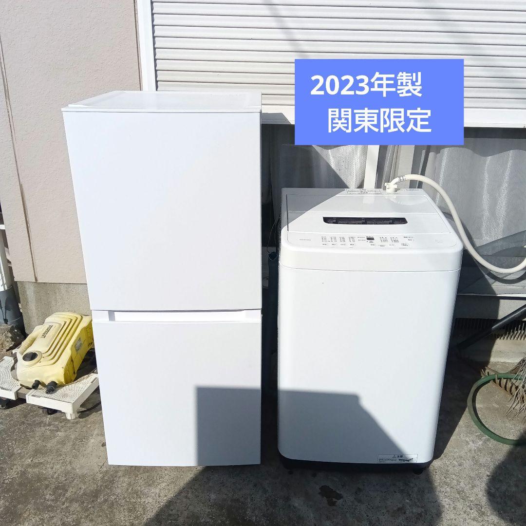洗濯機　冷蔵庫　2点セット　2023年製　高年式　生活家電　関東限定 洗濯機 冷蔵庫 2点セット 2023年製有 高年式 生活家電 関東限定