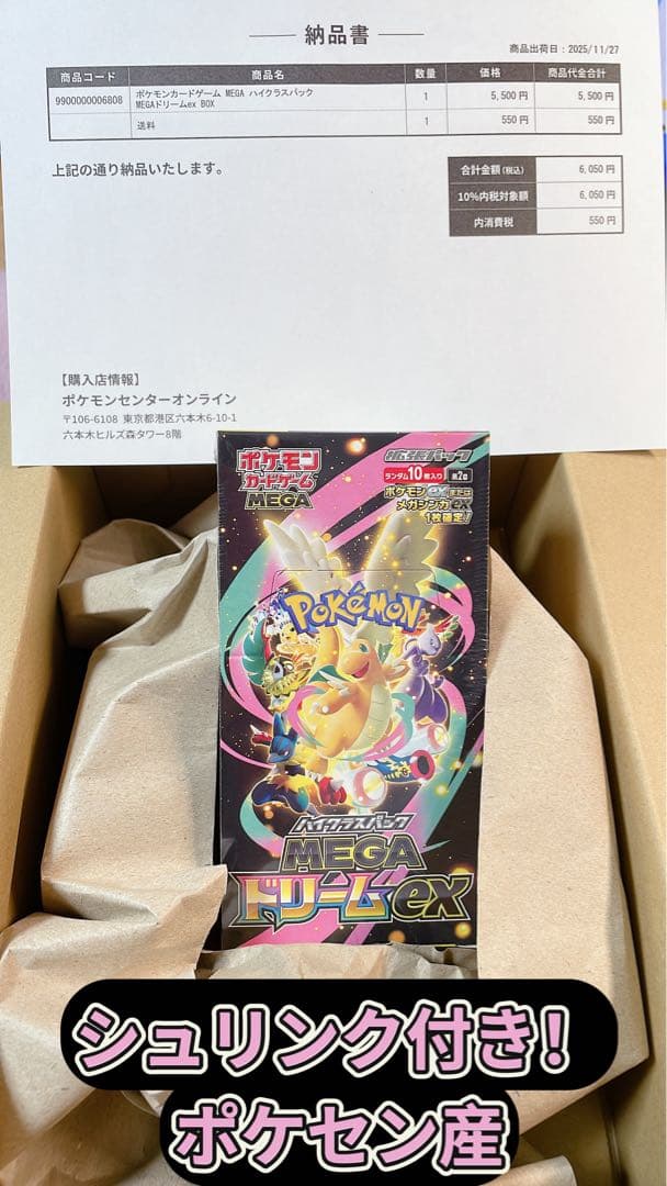 MEGA ドリームex ハイクラスパック 1BOX シュリンク付き ポケモンカードゲーム 新品未開封 シュリンク付き ポケモンカード ハイ