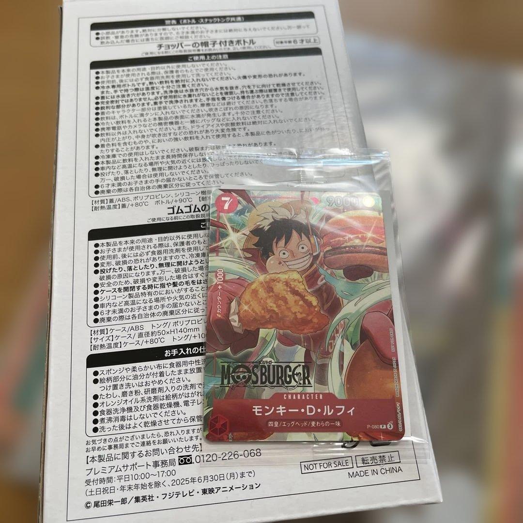 モスバーガー ワンピースコラボ モンキー・D・ルフィ カード 福袋