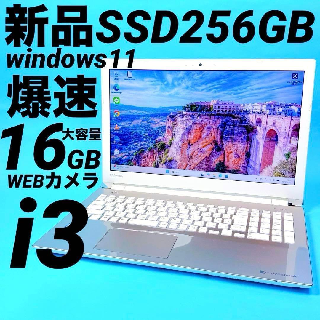 贅沢16GB⭐️新品SSD windows11カメラ付ノートパソコン 薄型 美品