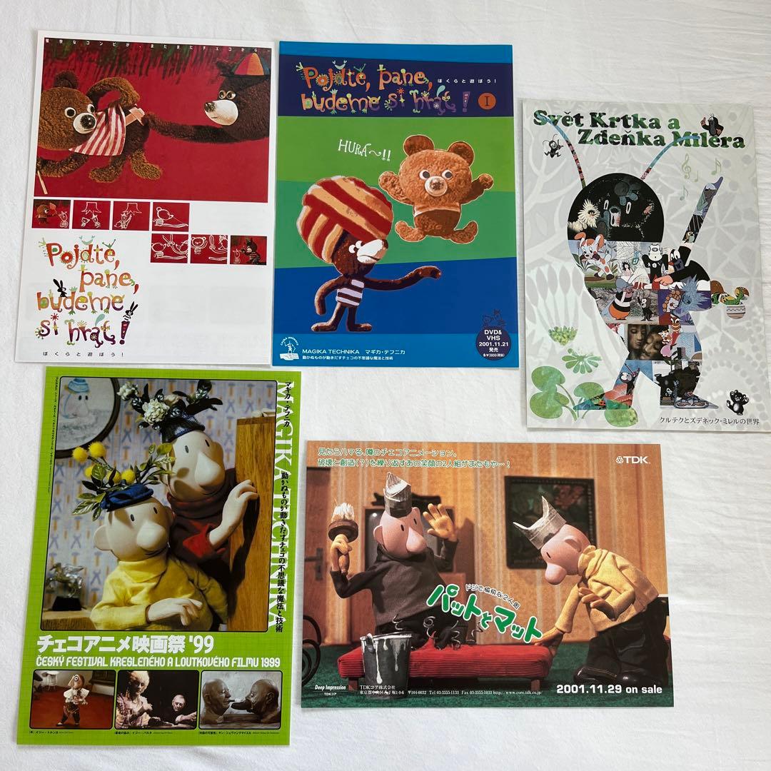 ✈︎チェコアニメ映画祭・ぼくらと遊ぼう・パットとマット・クルテク