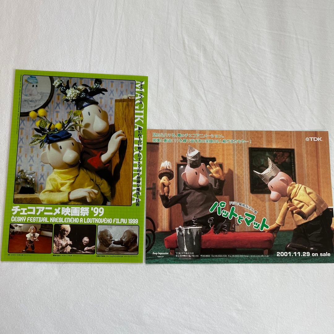 ✈︎チェコアニメ映画祭・ぼくらと遊ぼう・パットとマット・クルテク