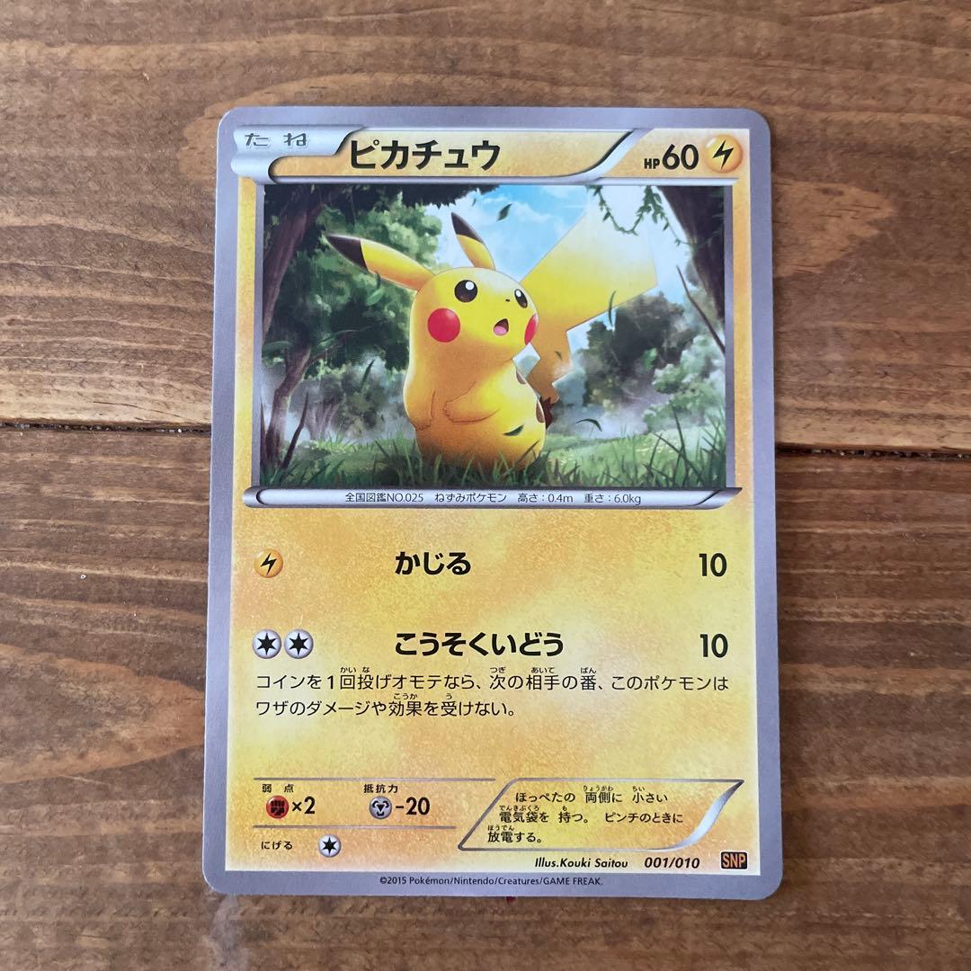希少品】ピカチュウ SNP 001/010 - メルカリ
