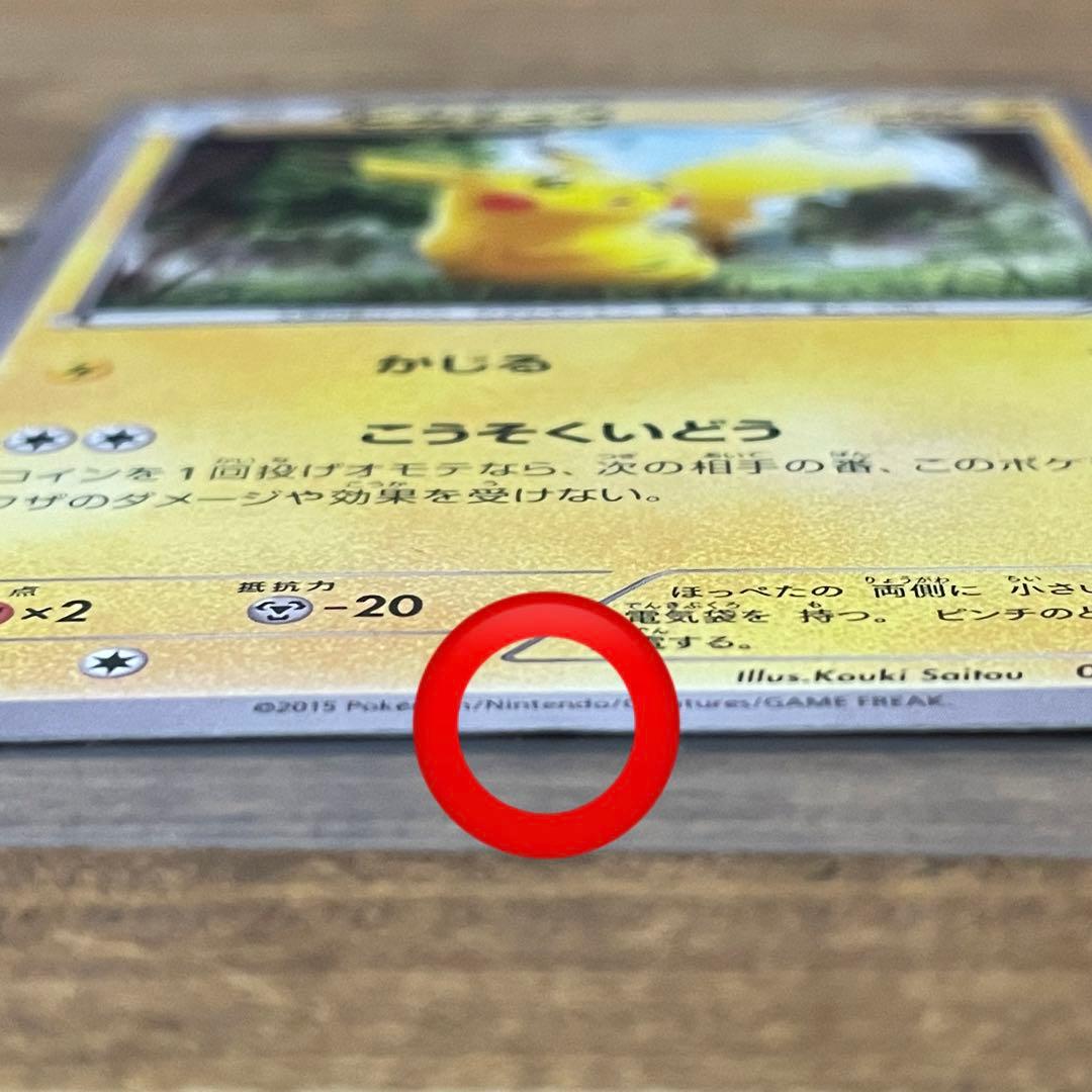 希少品】ピカチュウ SNP 001/010 - メルカリ