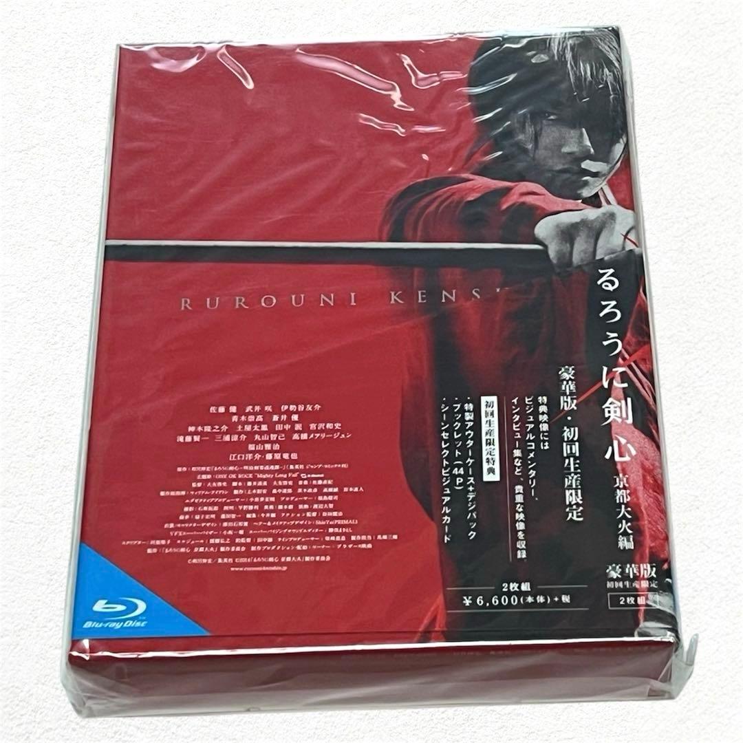 新品】るろうに剣心 豪華版 Blu-ray 3部作セット コンプリート 佐藤健